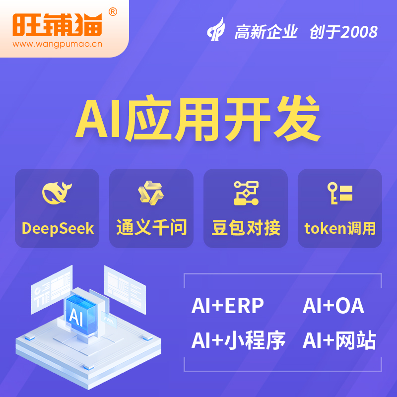 河源AI应用开发