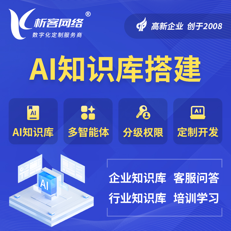 河源AI知识库搭建部署