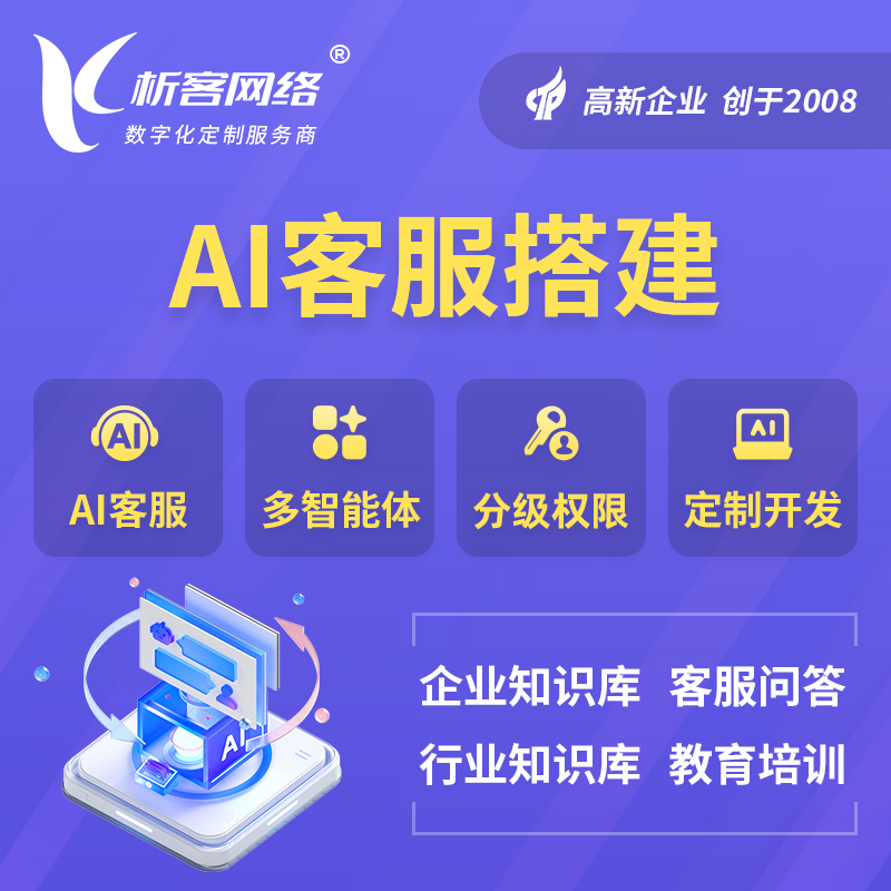 河源AI客服搭建部署