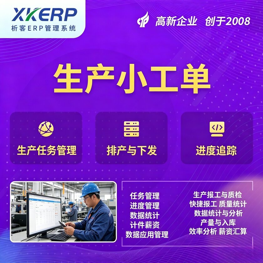 河源生产小工单系统