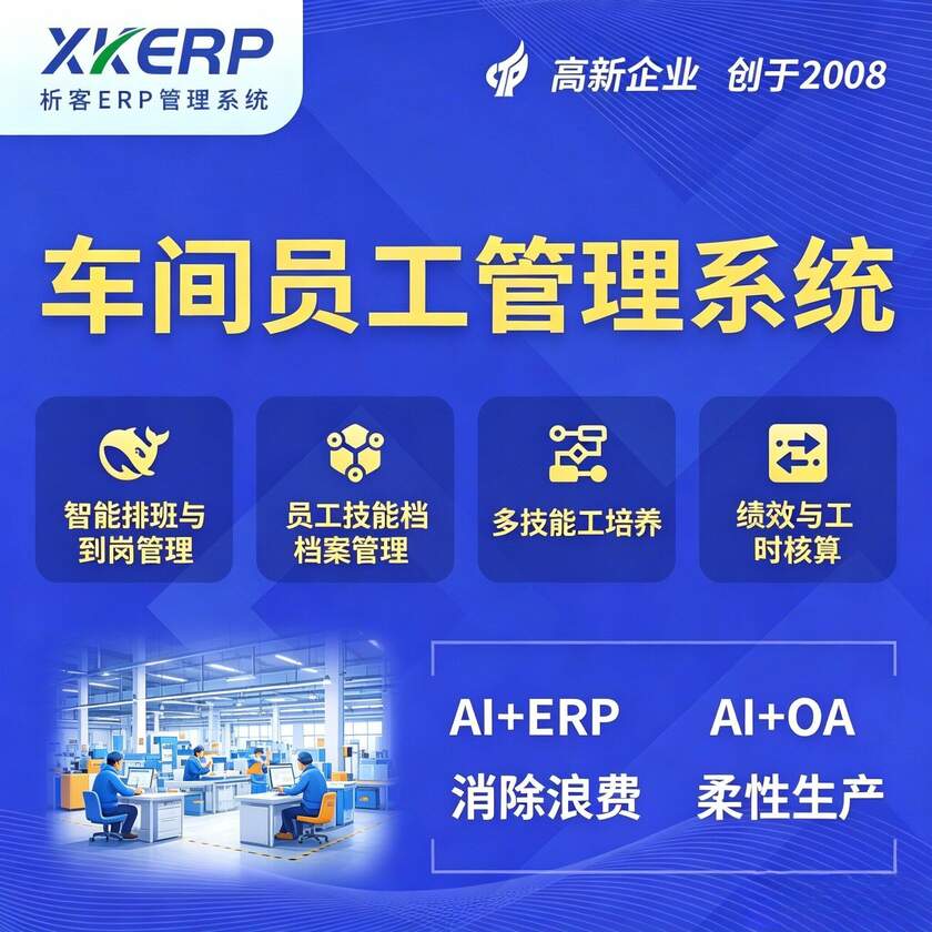 河源车间员工管理系统