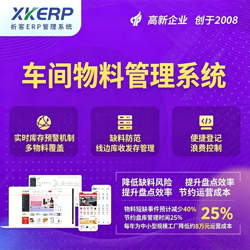 河源车间物料管理系统