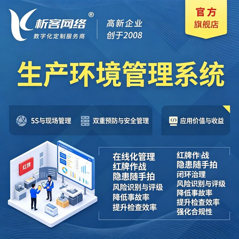 河源生产环境管理系统