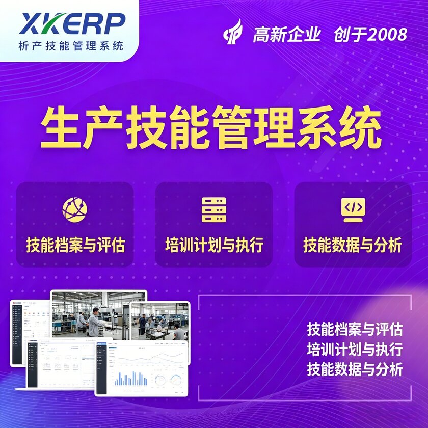 河源生产技能管理系统