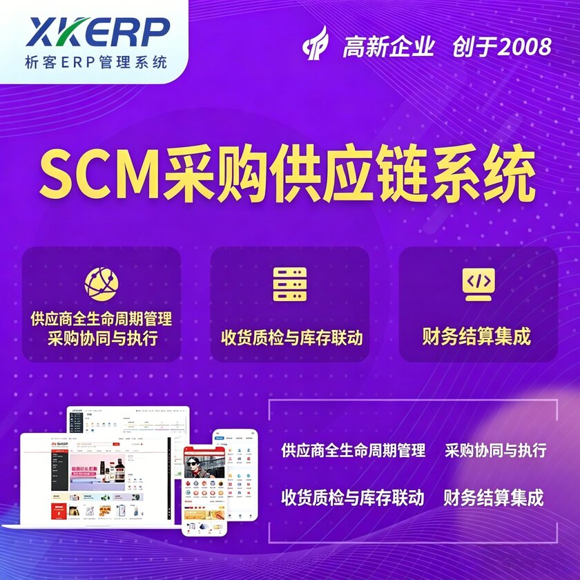 河源SCM采购供应链管理系统