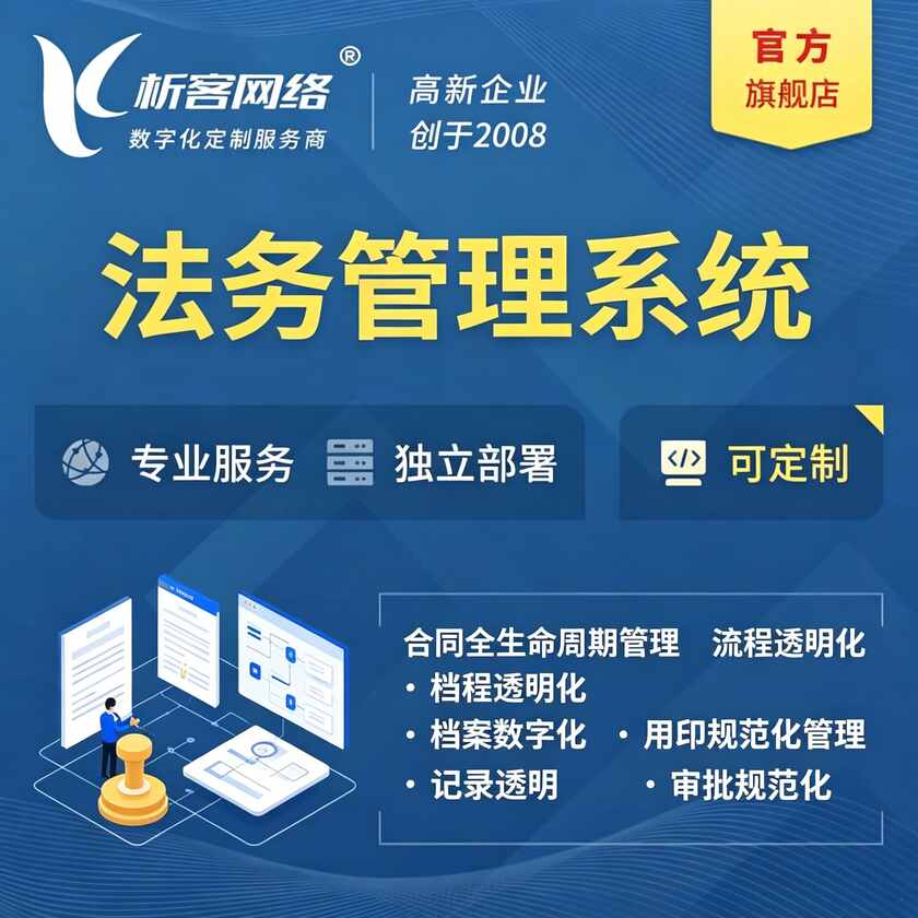 河源法务管理系统