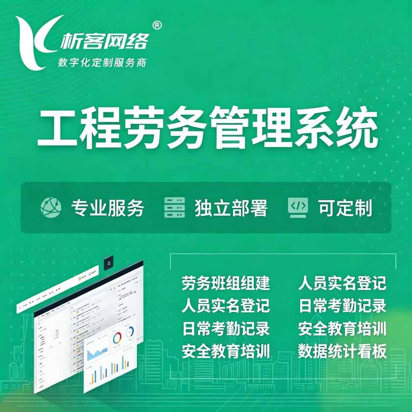 河源工程劳务管理系统