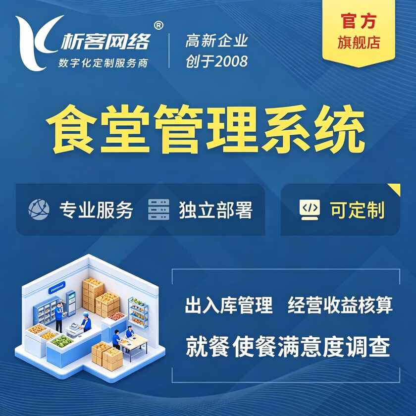 河源食堂管理系统