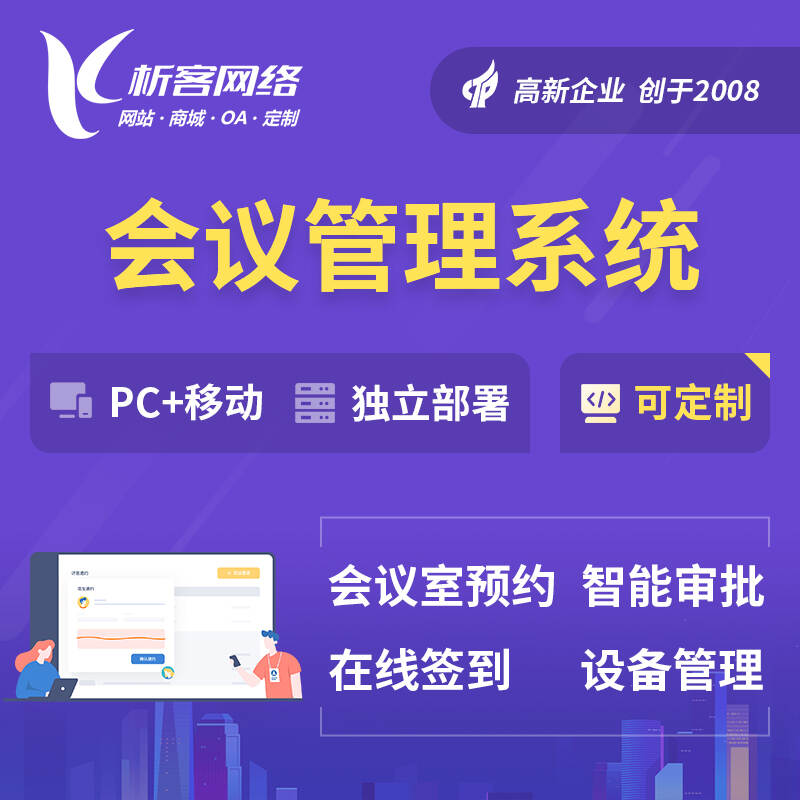 河源OA系统开发如何实现移动办公与无缝协同